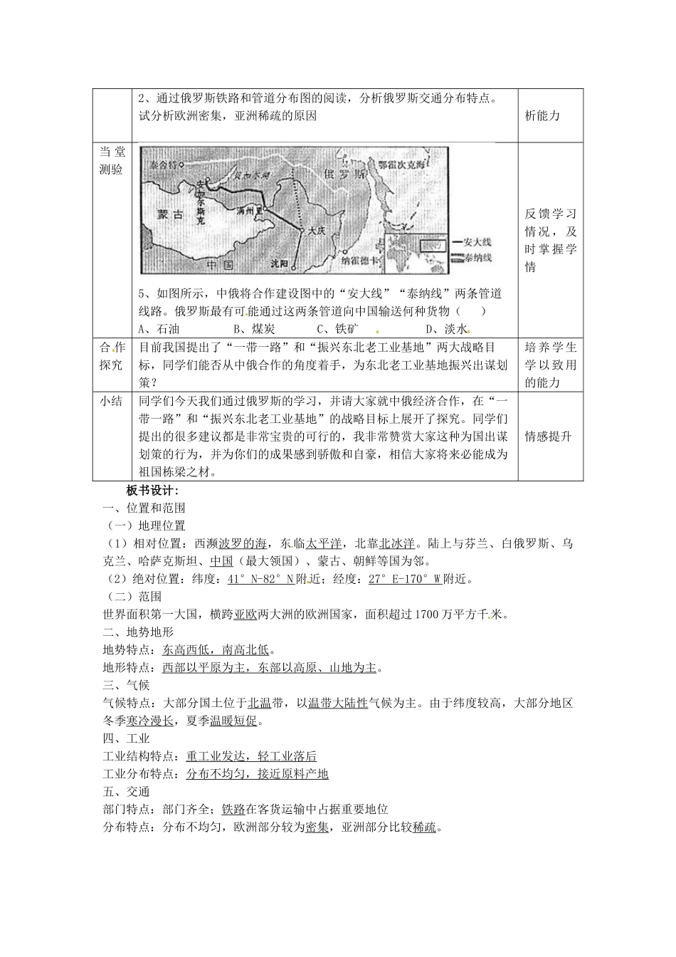 江苏省常州市潞城中学七年级地理下册 第7章 第4节《俄罗斯》教学设计 新人教版_第3页