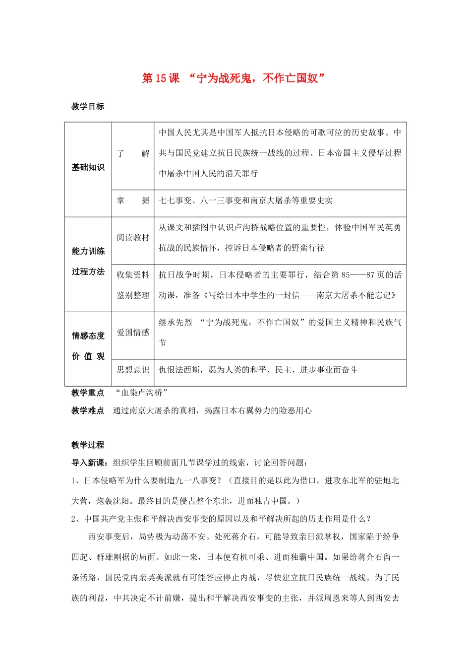 八年级历史上册 第15课宁为战死鬼，不作亡国奴教案人教版_第1页