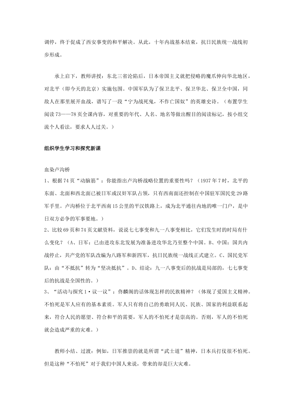 八年级历史上册 第15课宁为战死鬼，不作亡国奴教案人教版_第2页