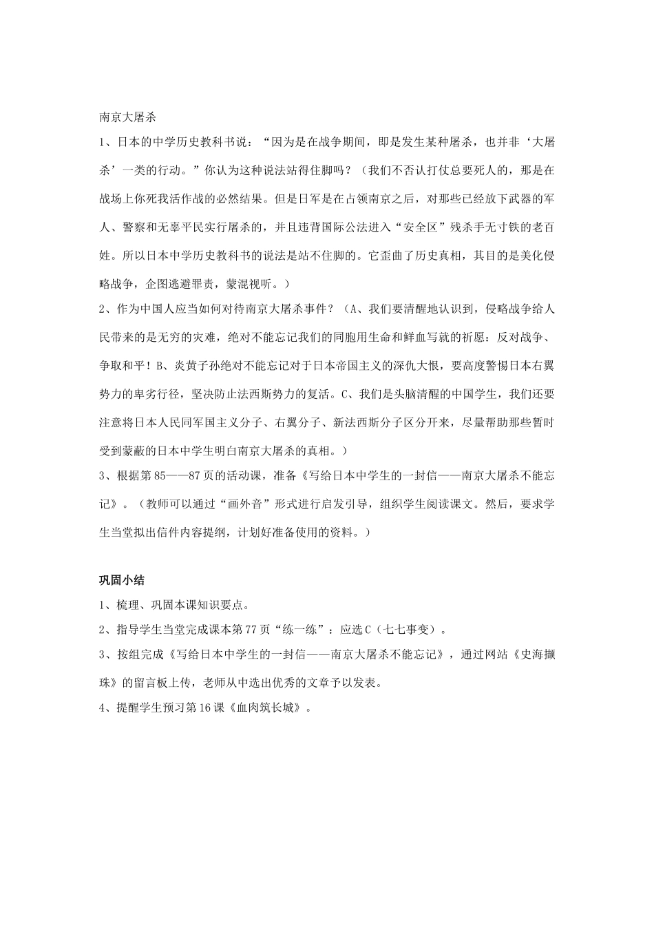 八年级历史上册 第15课宁为战死鬼，不作亡国奴教案人教版_第3页