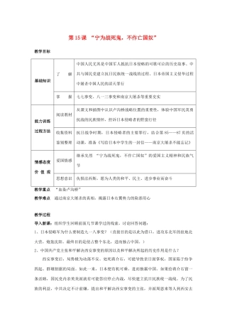 八年级历史上册 第15课宁为战死鬼，不作亡国奴教案人教版