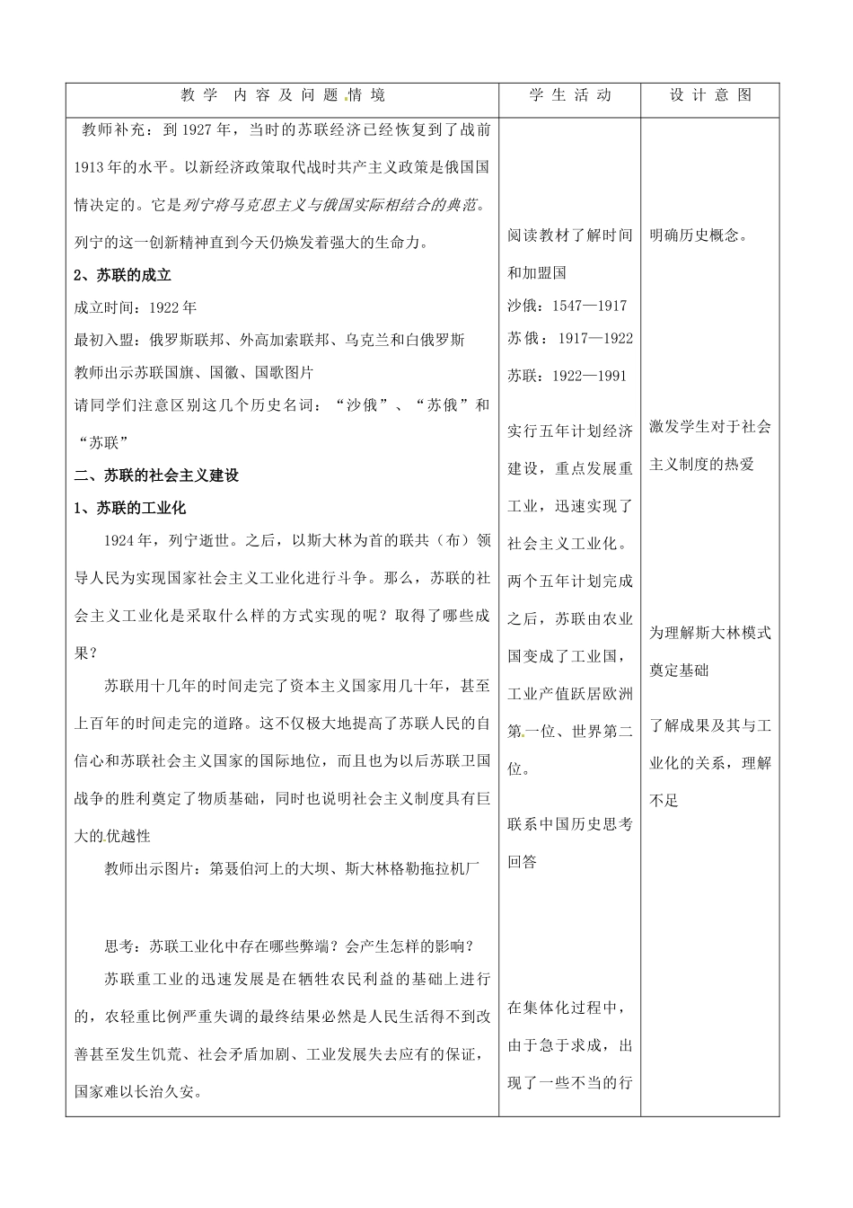 河北省承德市兴隆县小东区中学九年级历史下册 第2课《对社会主义道路的探索》教案 新人教版_第3页