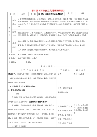 河北省承德市兴隆县小东区中学九年级历史下册 第2课《对社会主义道路的探索》教案 新人教版