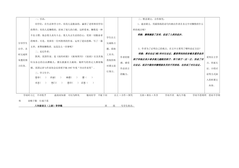 八年级语文上册 第三单元 第12课《懒惰的智慧》导学案 （新版）语文版-（新版）语文版初中八年级上册语文学案_第2页