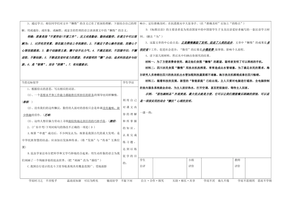 八年级语文上册 第三单元 第12课《懒惰的智慧》导学案 （新版）语文版-（新版）语文版初中八年级上册语文学案_第3页