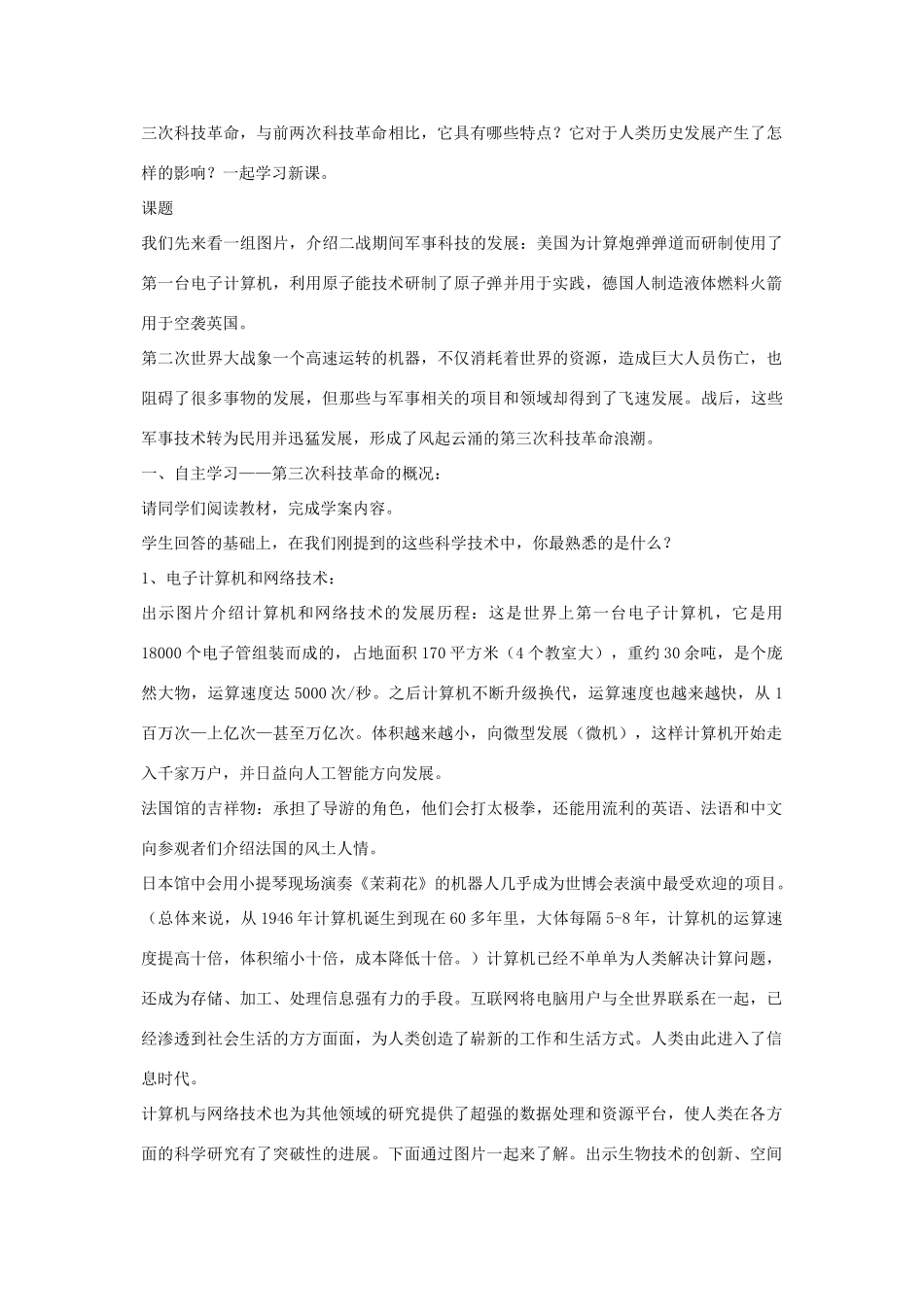 八年级历史下册 第19课 20世纪 高科技的时代教学设计 京改版-人教版初中八年级下册历史教案_第2页