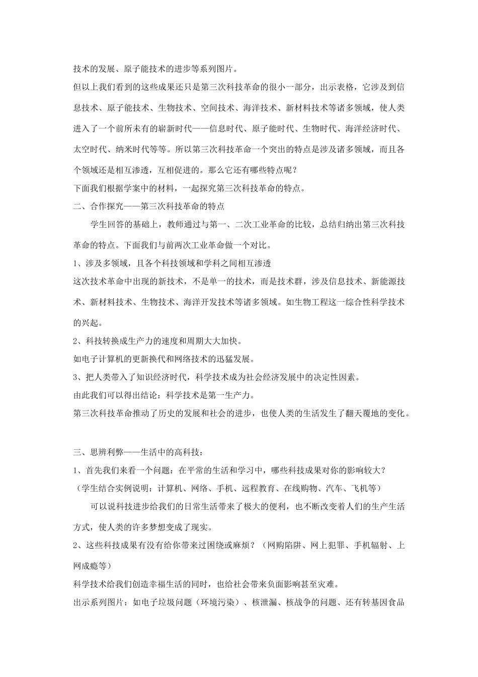 八年级历史下册 第19课 20世纪 高科技的时代教学设计 京改版-人教版初中八年级下册历史教案_第3页