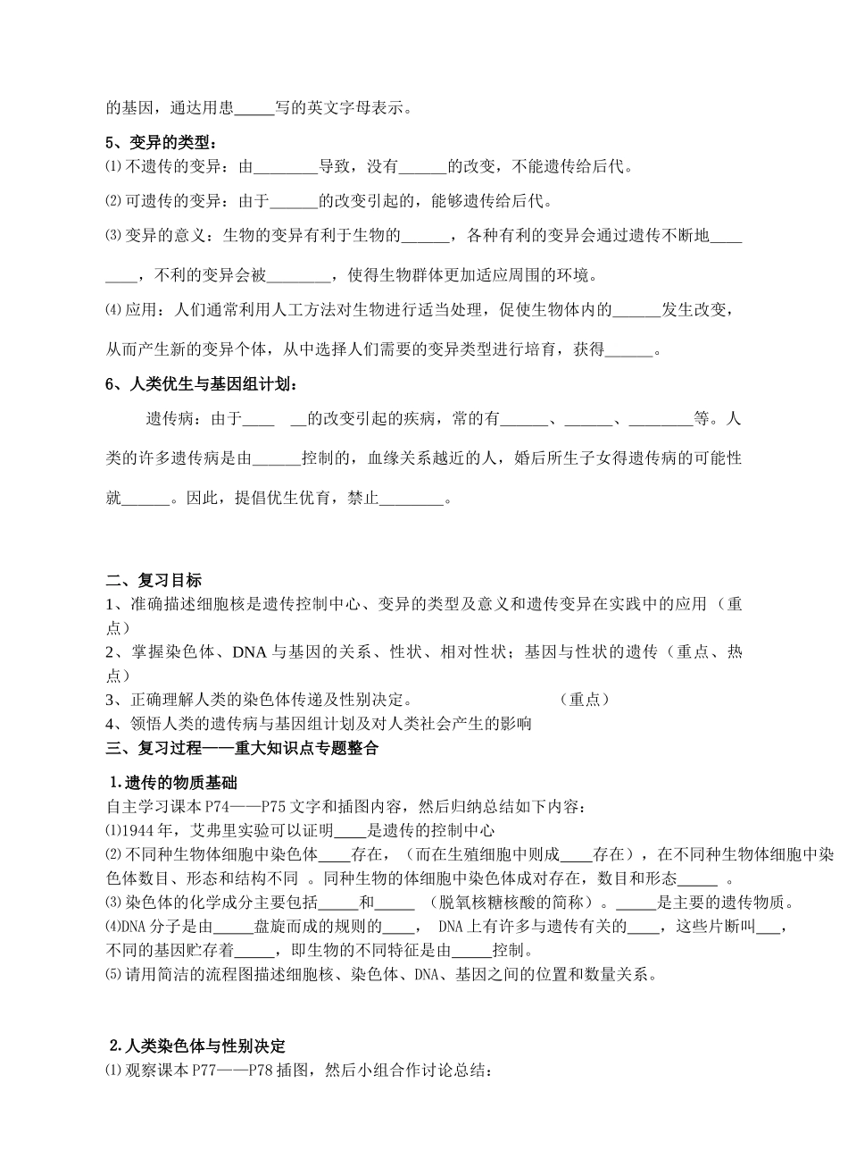 八年级生物上册 第四章《生物的遗传和变异》专题复习导学案 济南版_第2页