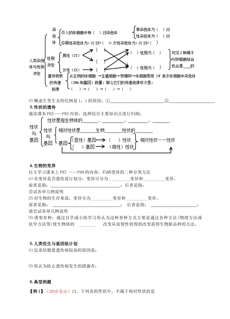八年级生物上册 第四章《生物的遗传和变异》专题复习导学案 济南版_第3页