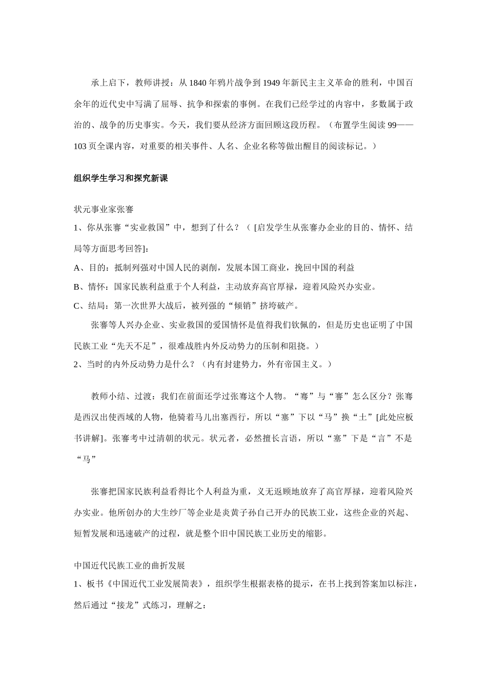 八年级历史上册 第19课中国近代民族工业的发展教案 人教版_第2页