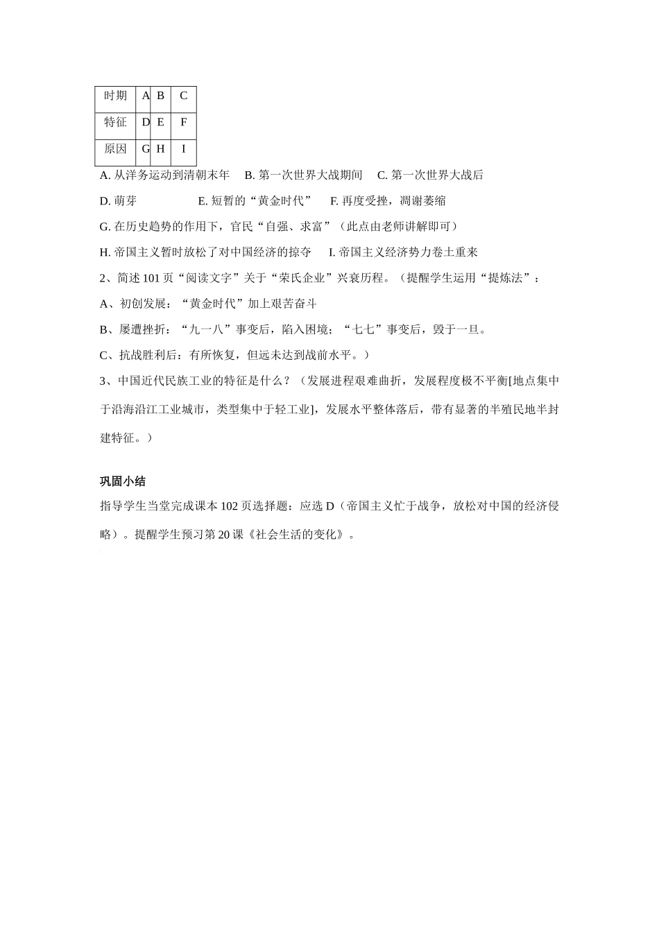 八年级历史上册 第19课中国近代民族工业的发展教案 人教版_第3页