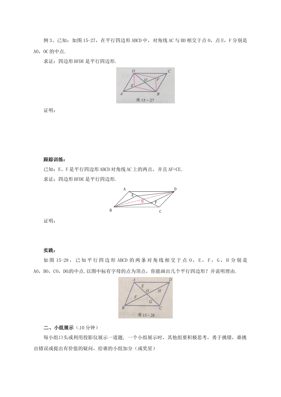 八年级数学下册 15.3.3 平行四边形的性质与判定导学案 （新版）北京课改版-北京课改版初中八年级下册数学学案_第3页