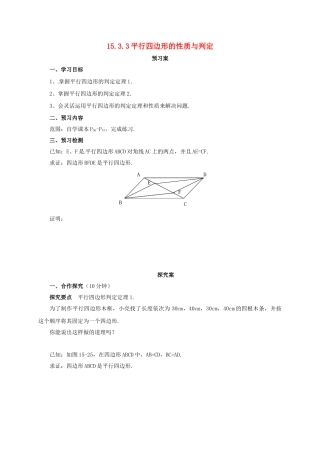 八年级数学下册 15.3.3 平行四边形的性质与判定导学案 （新版）北京课改版-北京课改版初中八年级下册数学学案