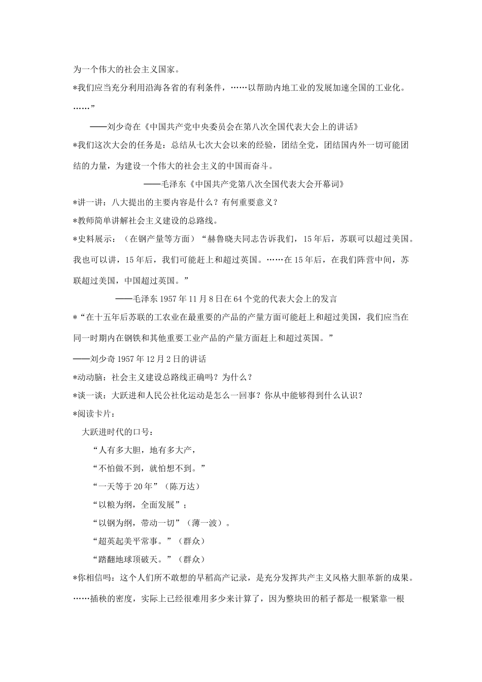 八年级下历史第6课 探索建设社会主义的道路（教学设计2）新人教版_第2页
