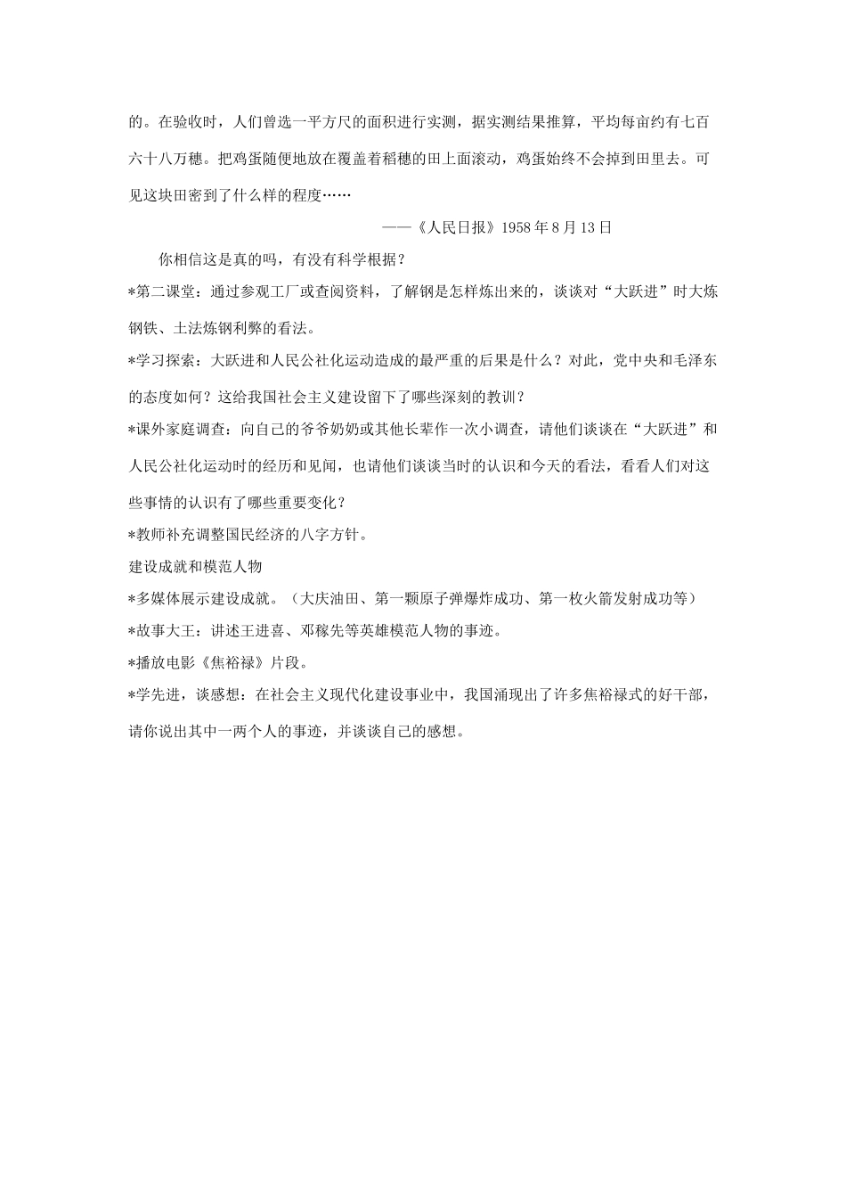 八年级下历史第6课 探索建设社会主义的道路（教学设计2）新人教版_第3页
