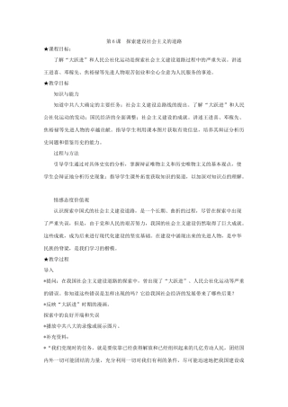 八年级下历史第6课 探索建设社会主义的道路（教学设计2）新人教版