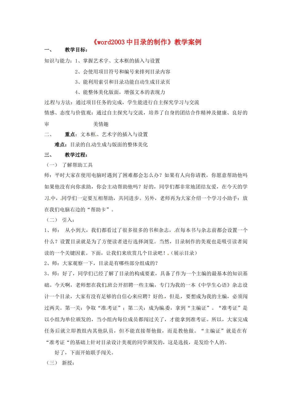 江苏省常州市翠竹中学初中信息技术《word2003中目录的制作》教案 人教新课标版_第1页