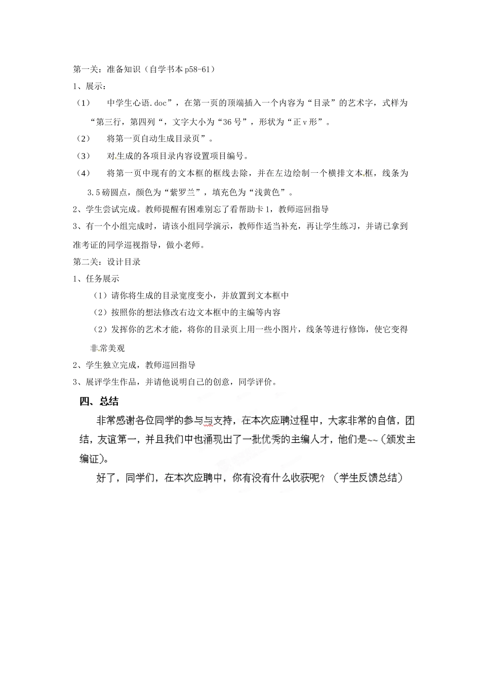 江苏省常州市翠竹中学初中信息技术《word2003中目录的制作》教案 人教新课标版_第2页