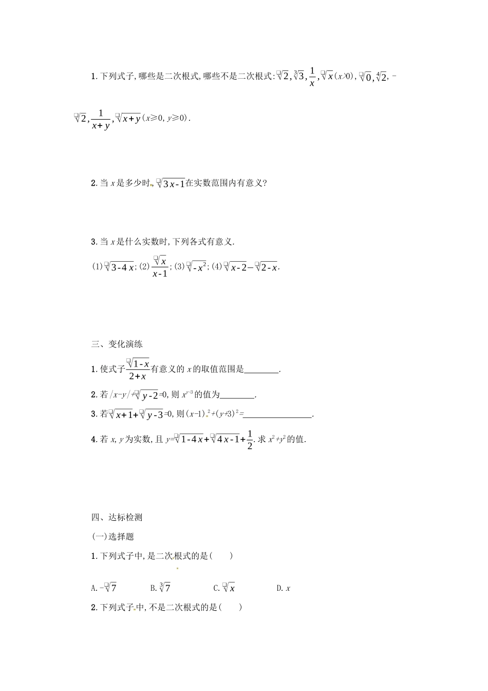 春八年级数学下册 16 二次根式 16.1 二次根式（第1课时）学案 （新版）新人教版-（新版）新人教版初中八年级下册数学学案_第2页
