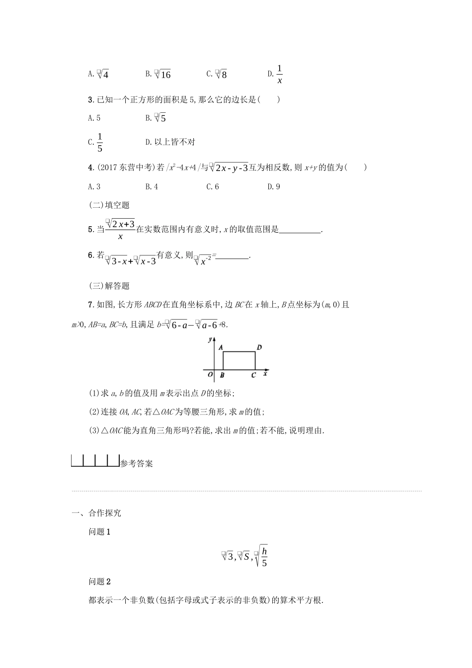 春八年级数学下册 16 二次根式 16.1 二次根式（第1课时）学案 （新版）新人教版-（新版）新人教版初中八年级下册数学学案_第3页