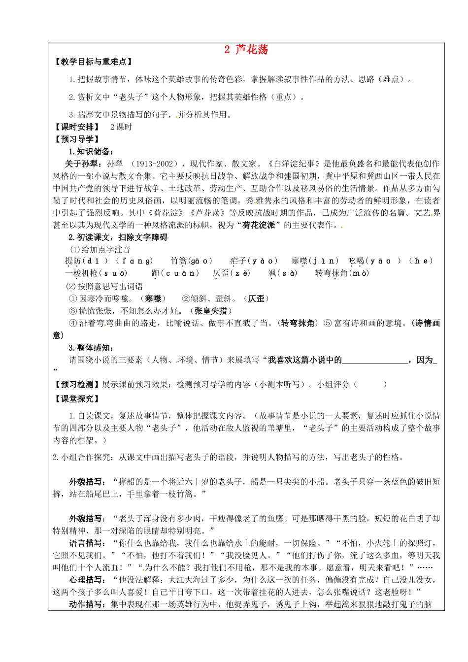 八年级语文上册 第2课《芦花荡》教学案 新人教版-新人教版初中八年级上册语文教学案_第1页