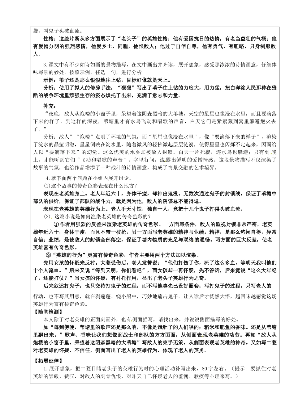 八年级语文上册 第2课《芦花荡》教学案 新人教版-新人教版初中八年级上册语文教学案_第2页