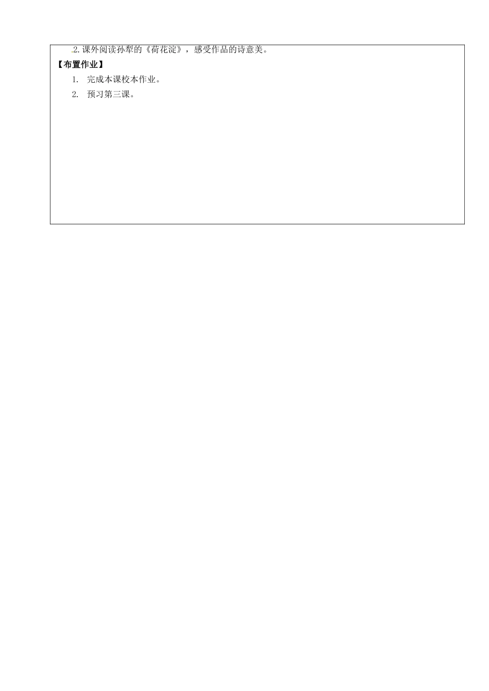 八年级语文上册 第2课《芦花荡》教学案 新人教版-新人教版初中八年级上册语文教学案_第3页