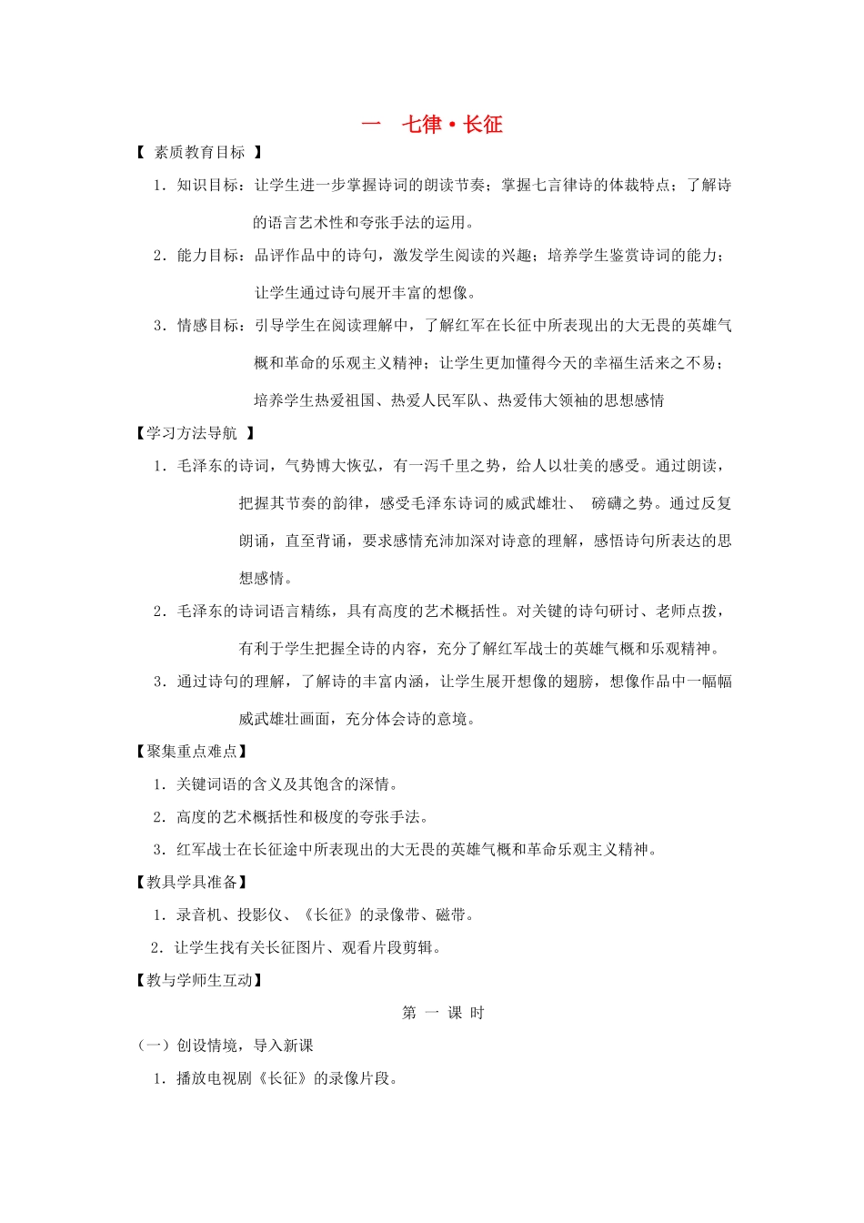 八年级语文上册 1《七律长征》精品导学案 苏教版-苏教版初中八年级上册语文学案_第1页