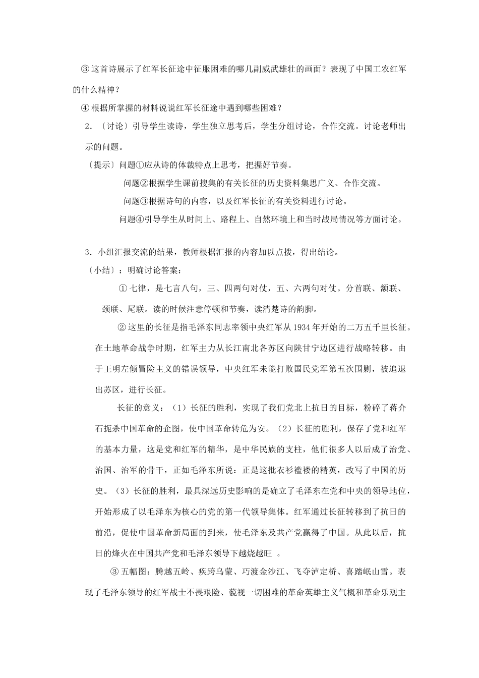 八年级语文上册 1《七律长征》精品导学案 苏教版-苏教版初中八年级上册语文学案_第3页