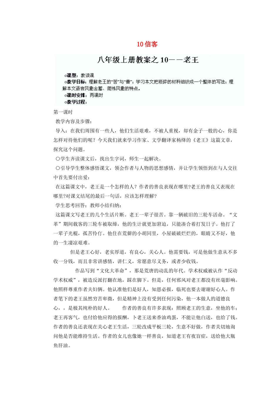 湖北省鄂州市葛店中学八年级语文上册 10信客教学案 新人教版_第1页