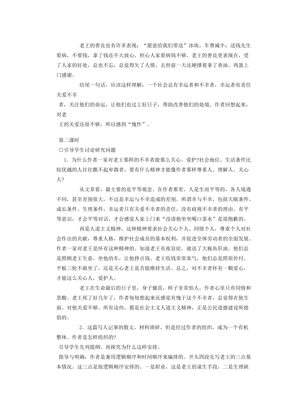 湖北省鄂州市葛店中学八年级语文上册 10信客教学案 新人教版_第2页