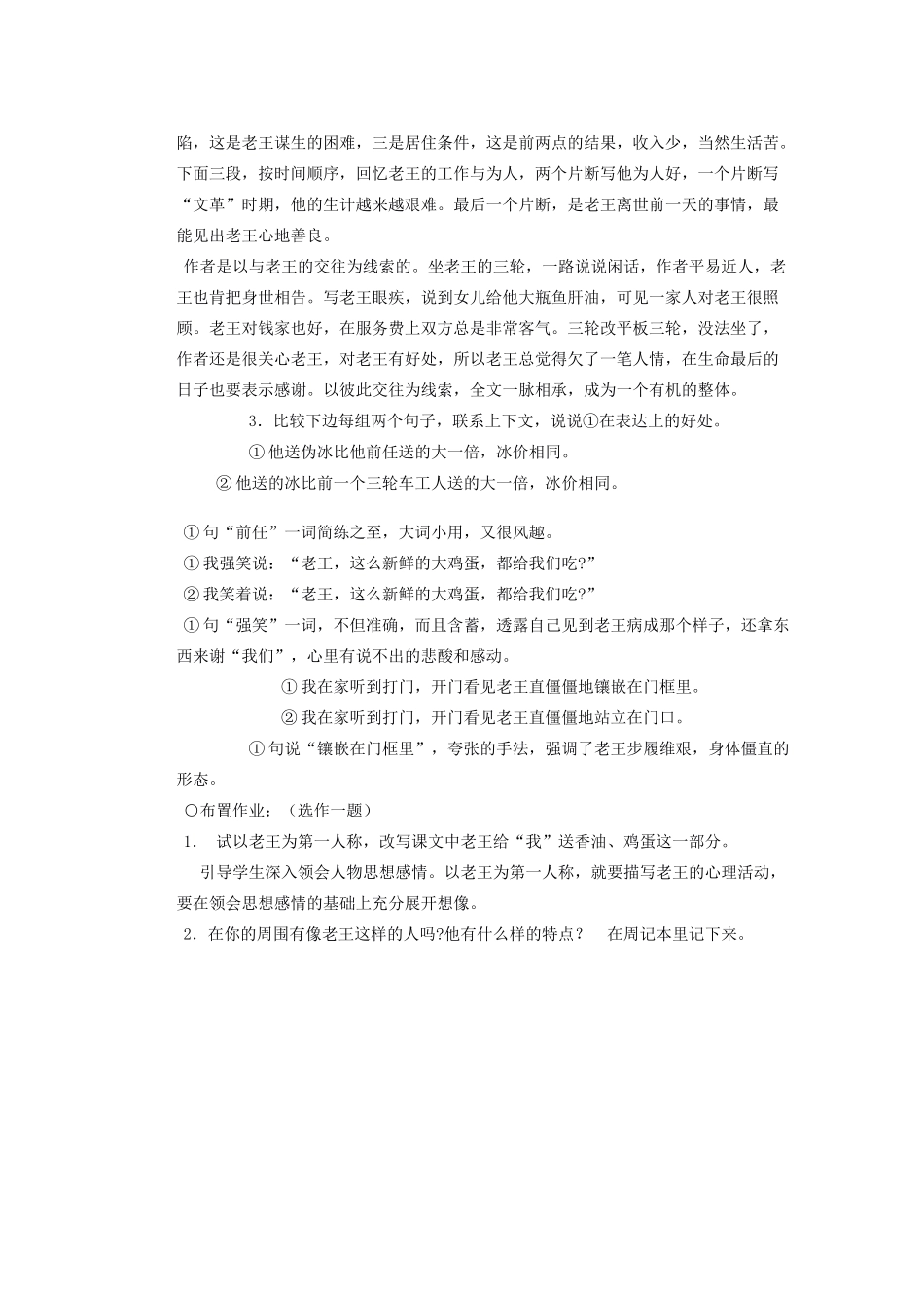 湖北省鄂州市葛店中学八年级语文上册 10信客教学案 新人教版_第3页