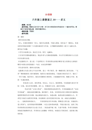 湖北省鄂州市葛店中学八年级语文上册 10信客教学案 新人教版