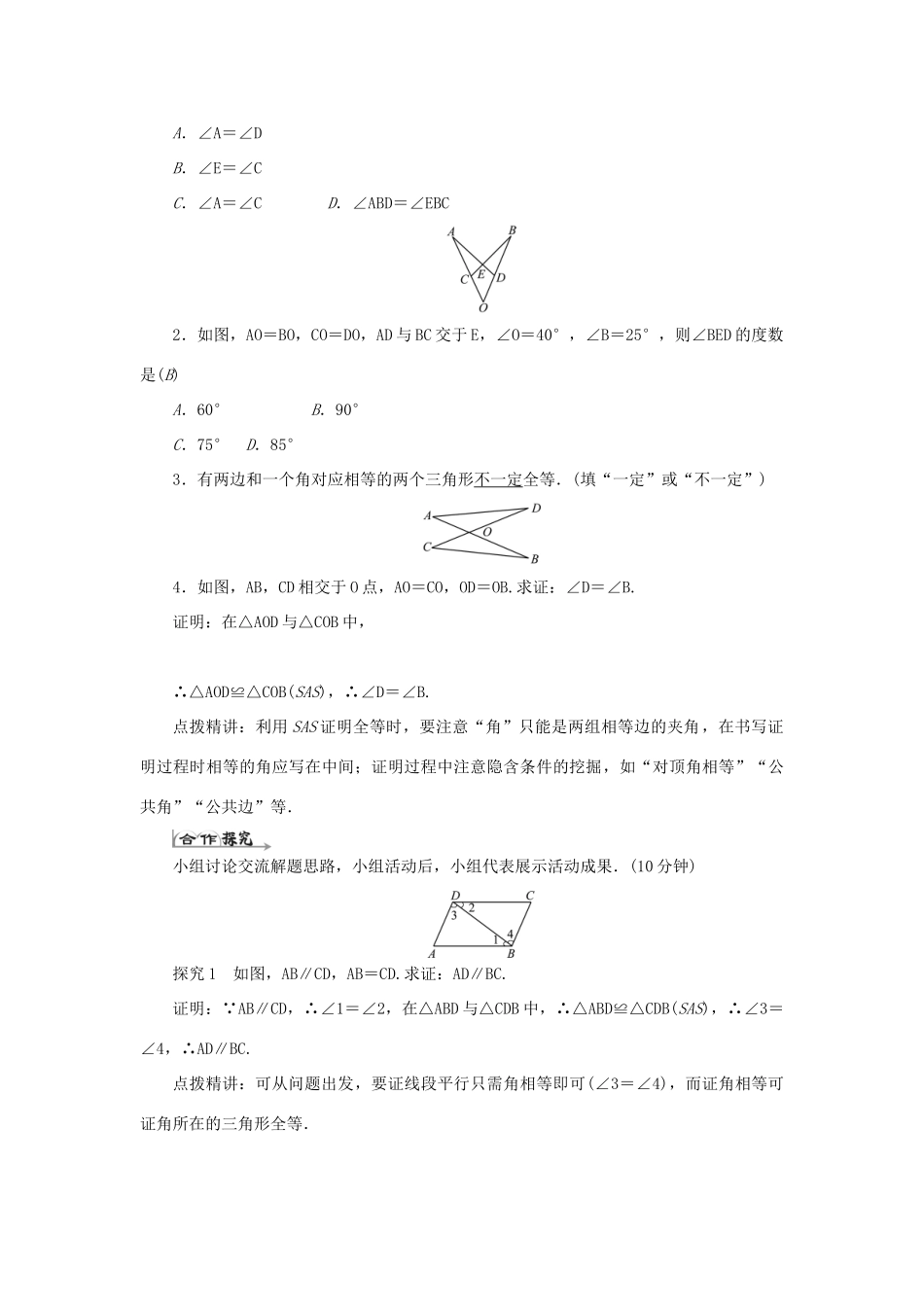 八年级数学上册 第十二章 全等三角形 12.2三角形全等的判定（2）导学案（新版）新人教版-（新版）新人教版初中八年级上册数学学案_第2页