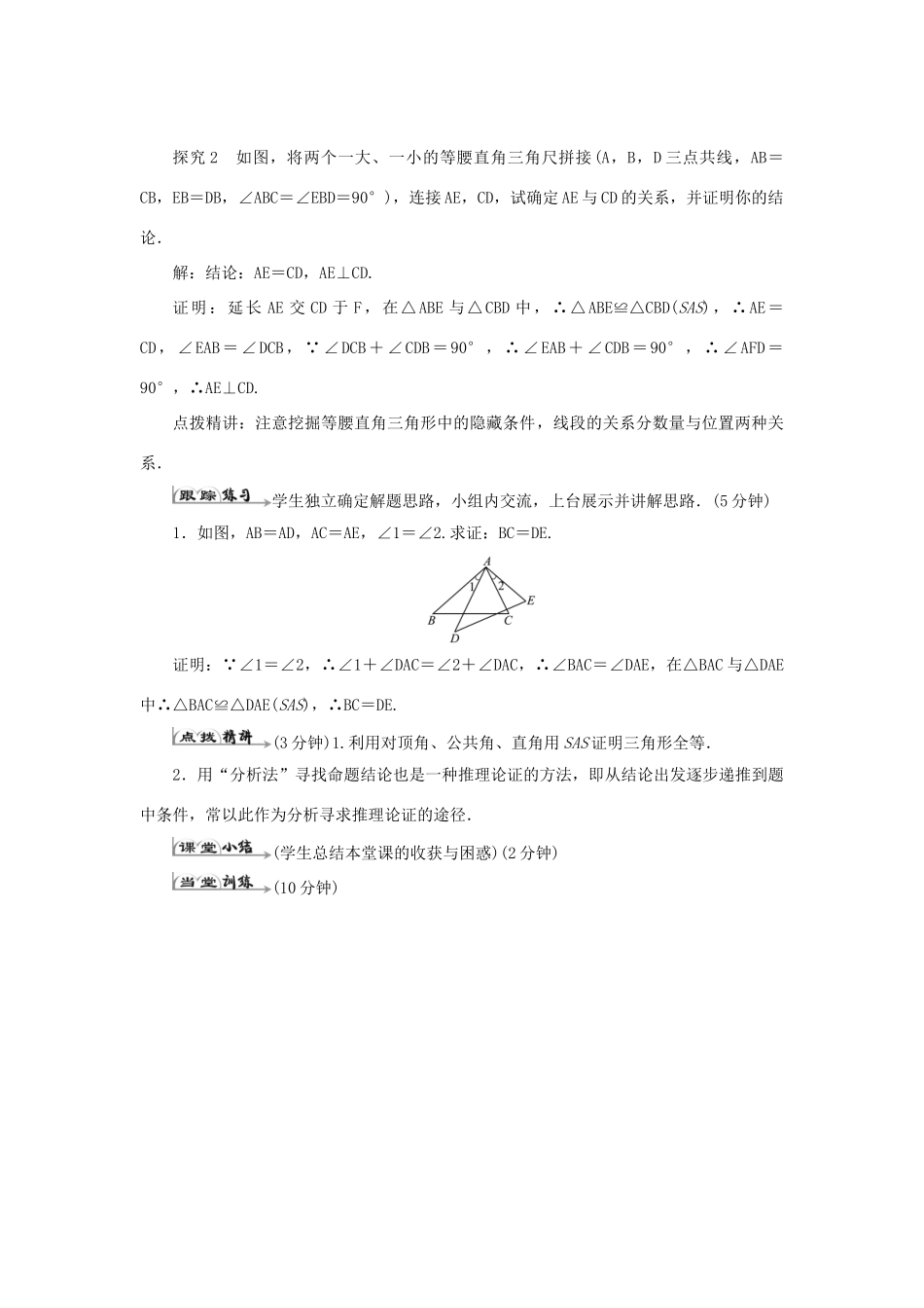 八年级数学上册 第十二章 全等三角形 12.2三角形全等的判定（2）导学案（新版）新人教版-（新版）新人教版初中八年级上册数学学案_第3页