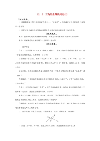 八年级数学上册 第十二章 全等三角形 12.2三角形全等的判定（2）导学案（新版）新人教版-（新版）新人教版初中八年级上册数学学案