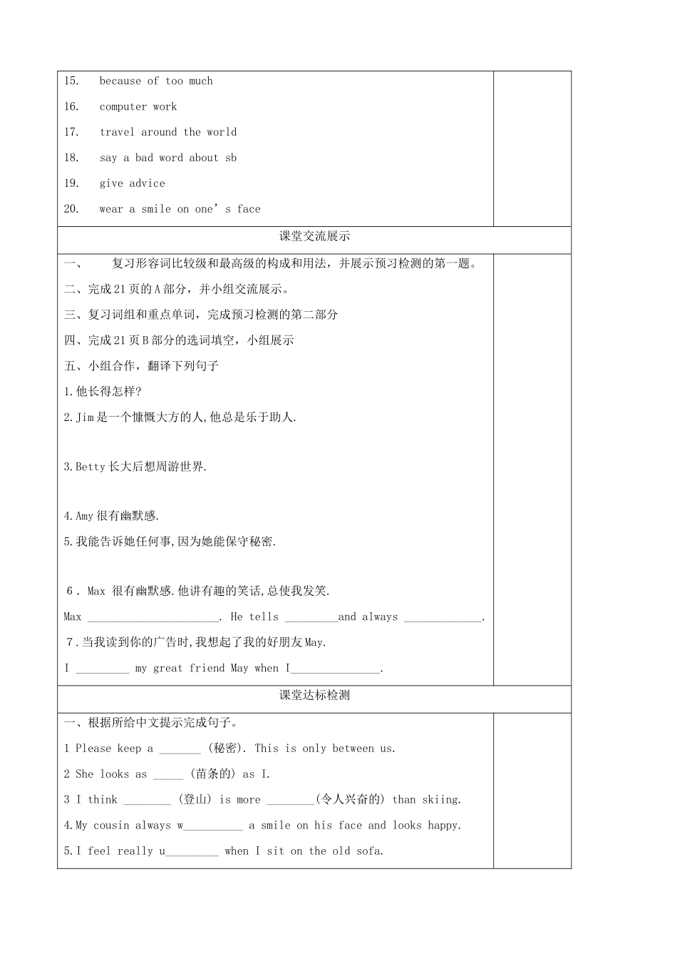 八年级英语上册 Unit 1 Friends Checkout精品学案 牛津译林版_第2页