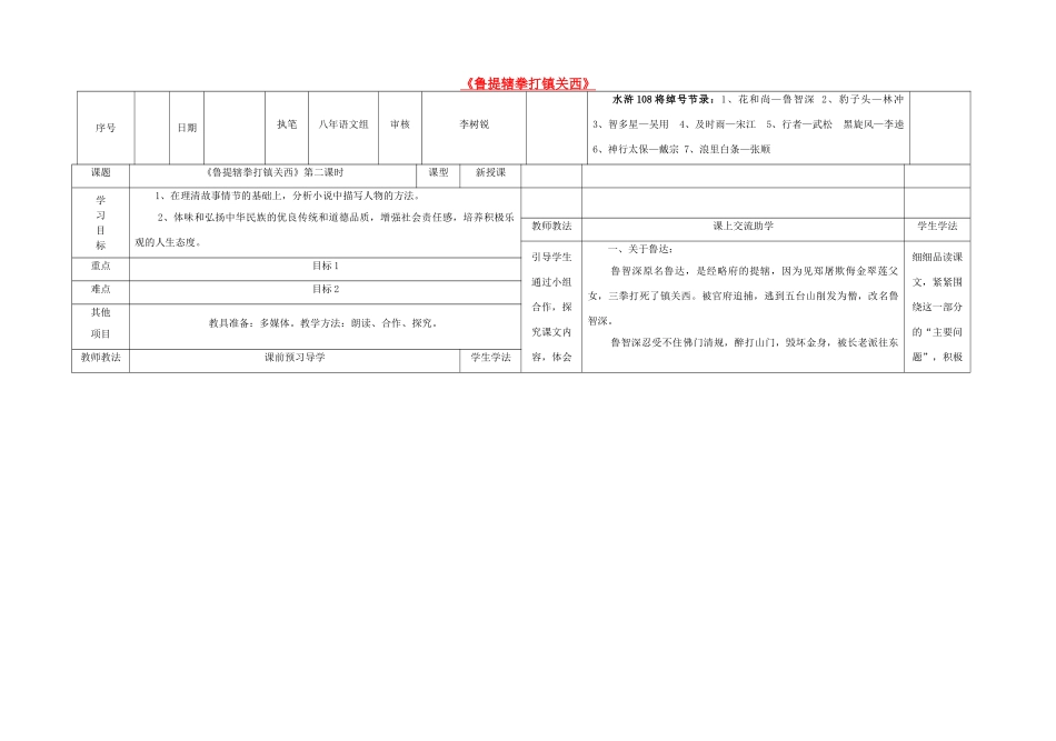 八年级语文上册 13《鲁提辖拳打镇关西》（第2课时）导学案 （新版）语文版-（新版）语文版初中八年级上册语文学案_第1页