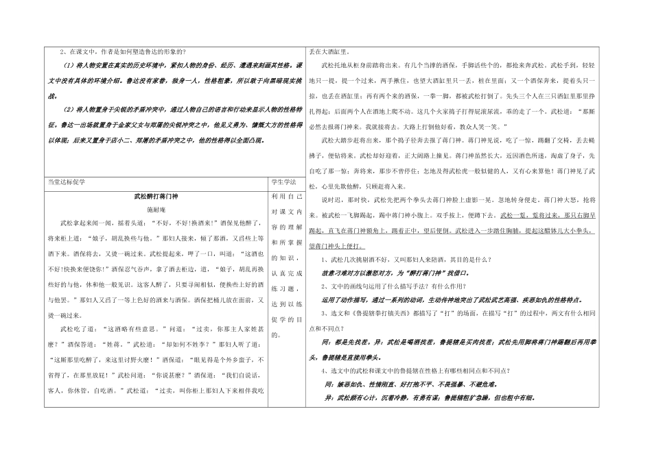 八年级语文上册 13《鲁提辖拳打镇关西》（第2课时）导学案 （新版）语文版-（新版）语文版初中八年级上册语文学案_第3页