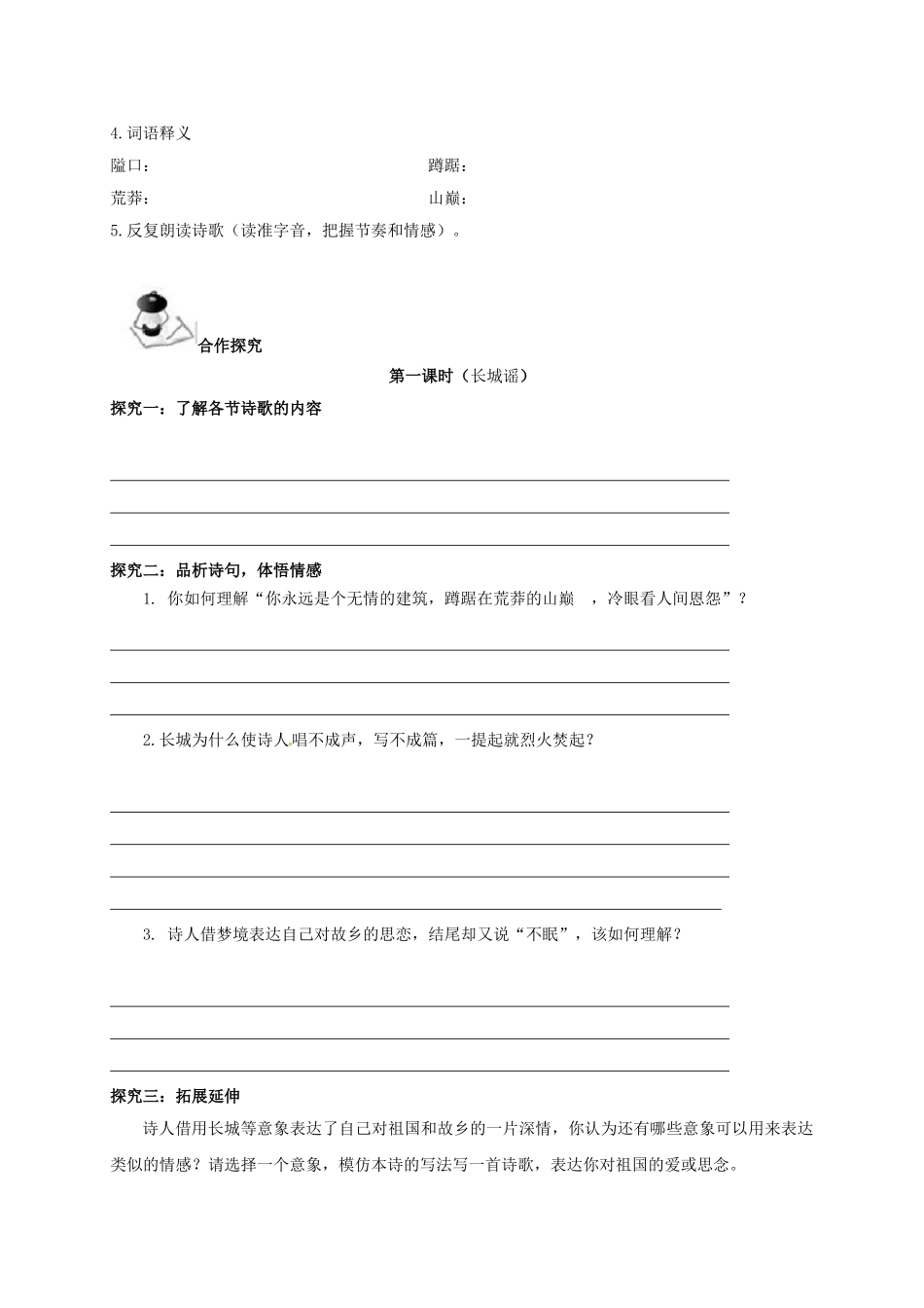 广西北海市八年级语文下册 6 现代诗两首导学案 （新版）语文版-（新版）语文版初中八年级下册语文学案_第2页