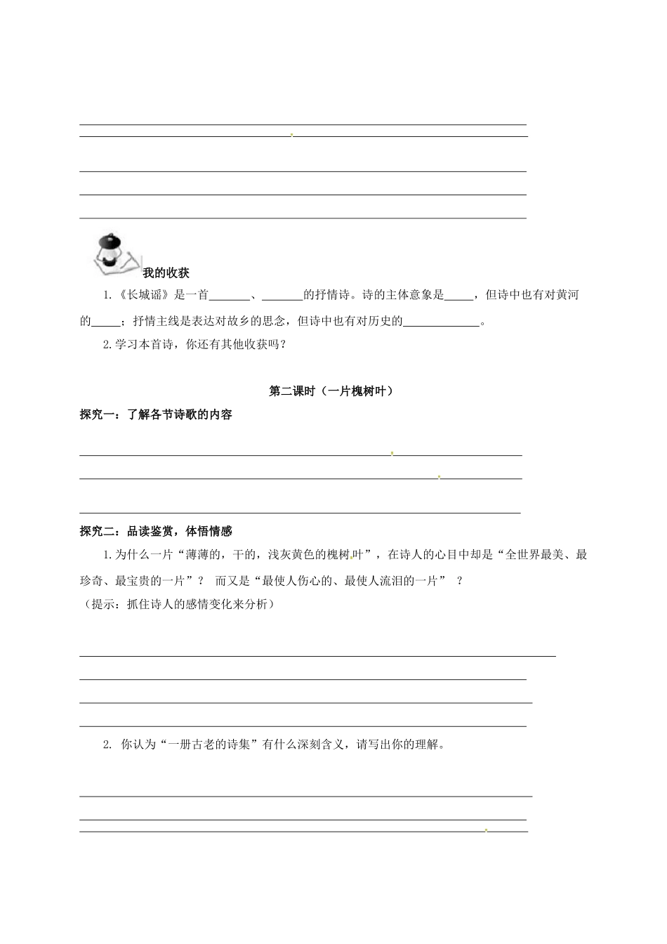 广西北海市八年级语文下册 6 现代诗两首导学案 （新版）语文版-（新版）语文版初中八年级下册语文学案_第3页