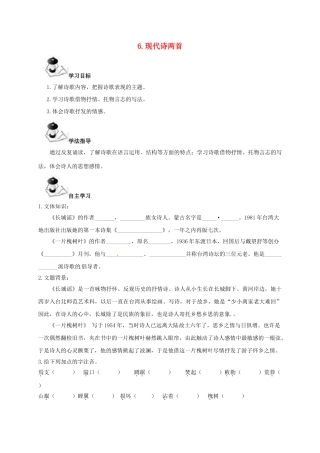 广西北海市八年级语文下册 6 现代诗两首导学案 （新版）语文版-（新版）语文版初中八年级下册语文学案