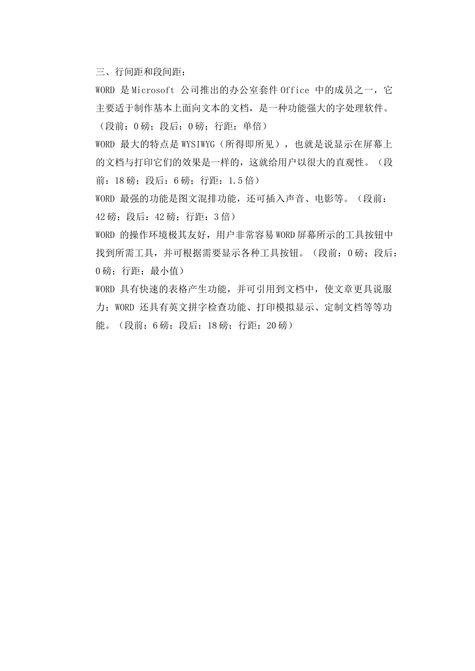 河北省秦皇岛市抚宁县驻操营学区初中信息技术 段落排版示范教学设计 新人教版_第3页