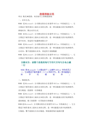 河北省秦皇岛市抚宁县驻操营学区初中信息技术 段落排版示范教学设计 新人教版
