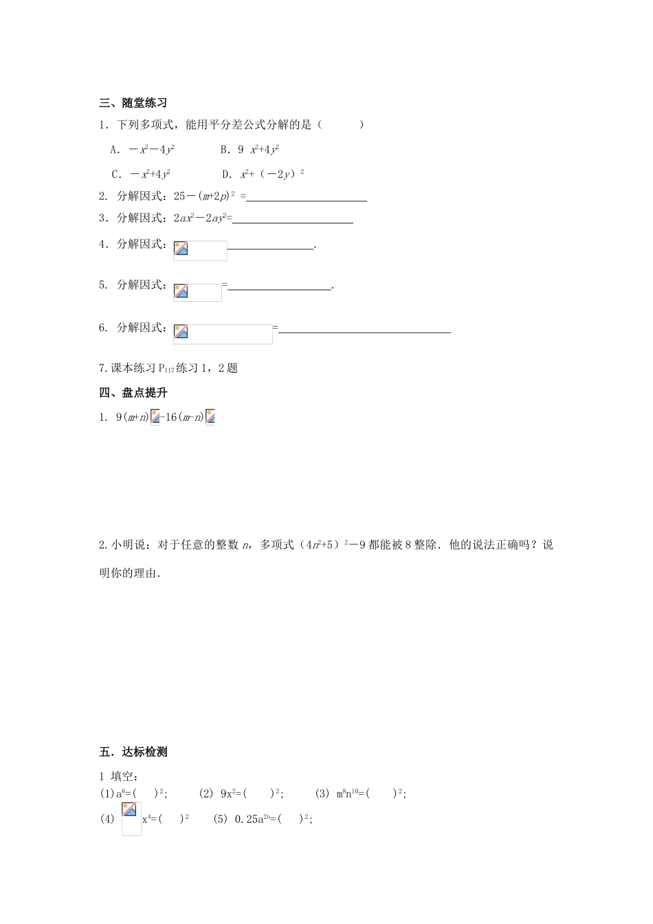 八年级数学上册 第14章整式的乘除与因式分解第4节因式分解（第2课时）导学案 新人教版-新人教版初中八年级上册数学学案_第2页