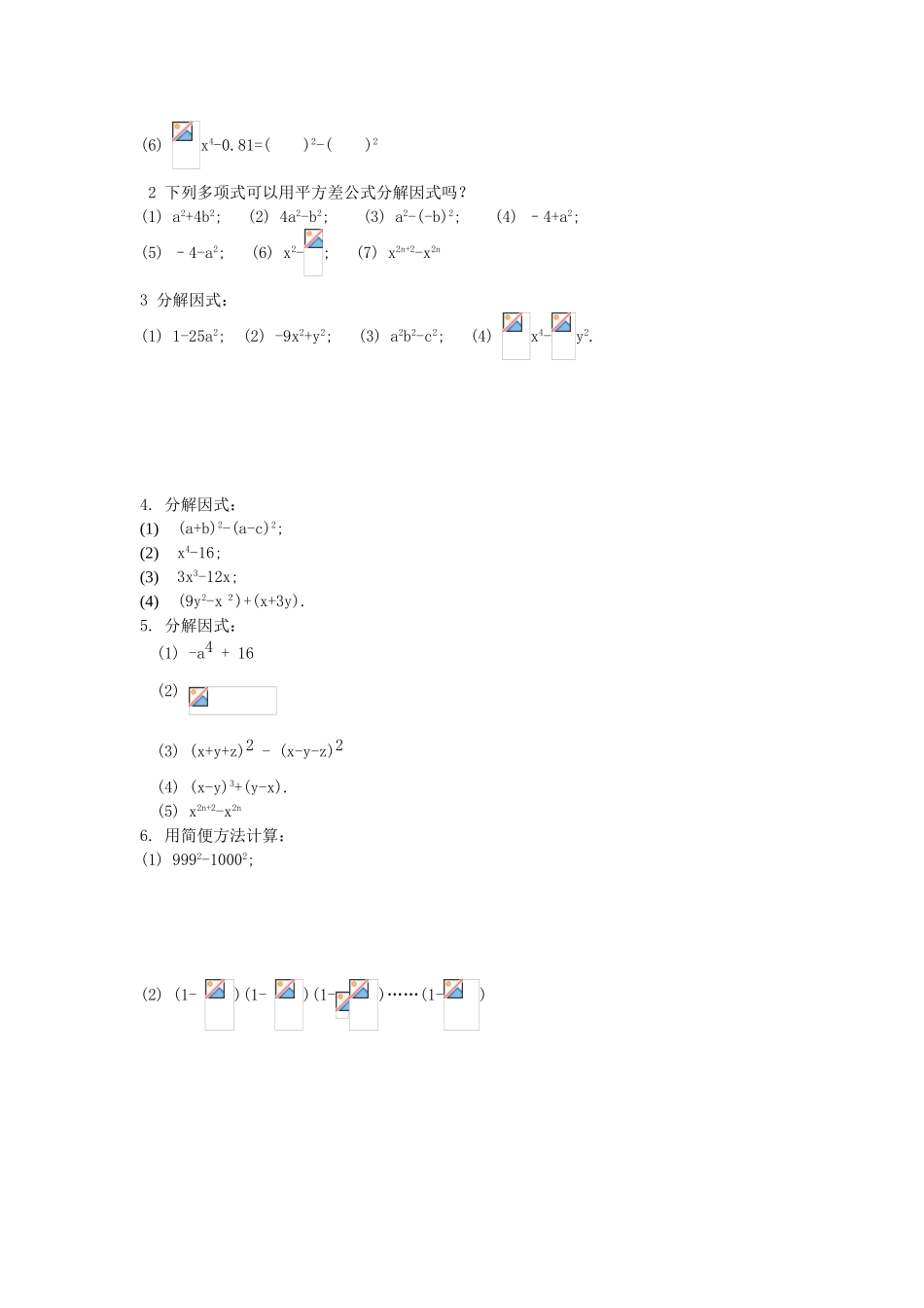 八年级数学上册 第14章整式的乘除与因式分解第4节因式分解（第2课时）导学案 新人教版-新人教版初中八年级上册数学学案_第3页