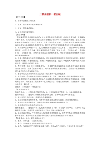 河南省洛阳市第五十中学九年级化学上册 6.3 二氧化碳和一氧化碳教案 新人教版