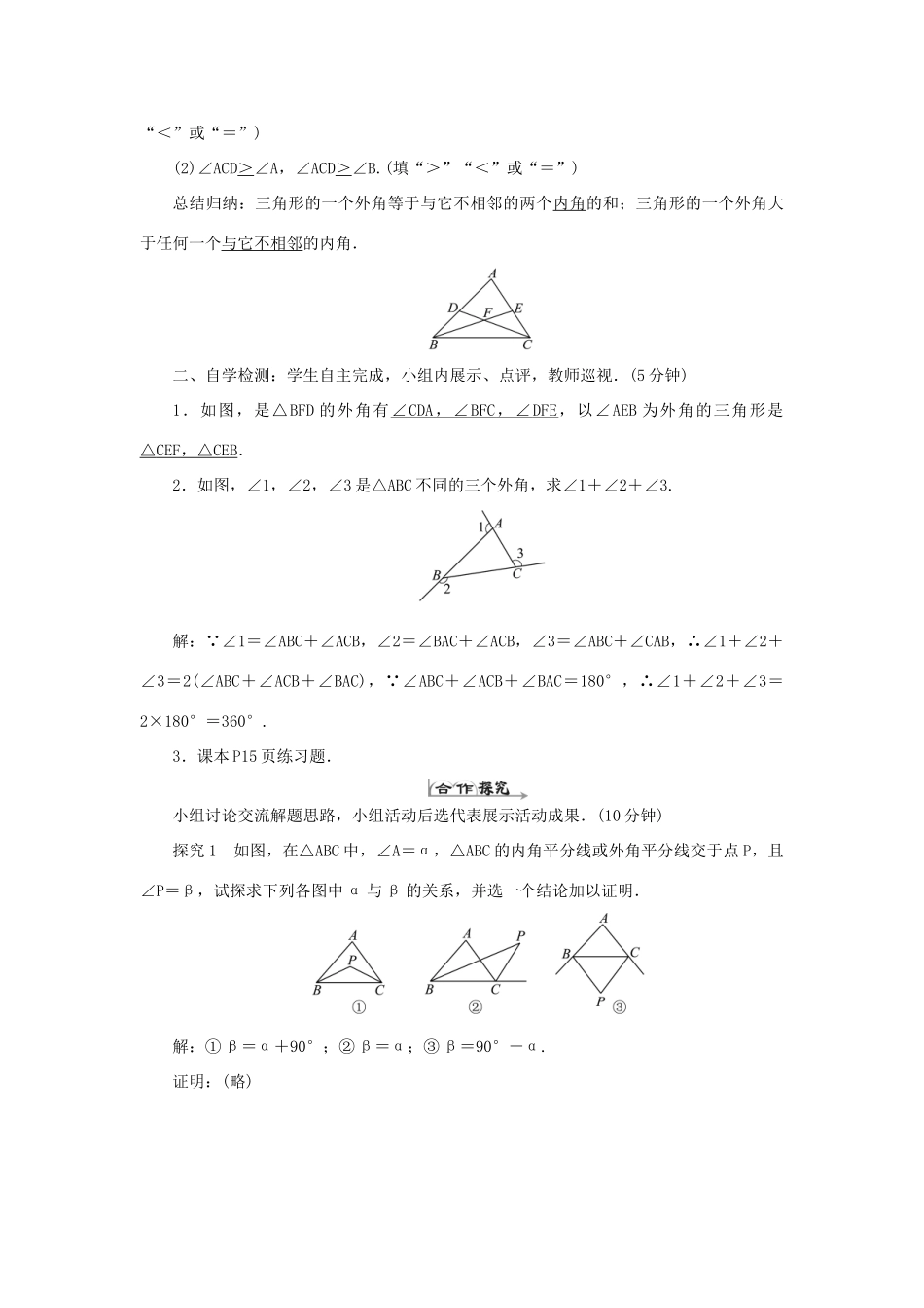八年级数学上册 第十一章 三角形 11.2 与三角形有关的角 11.2.2 三角形的外角导学案（新版）新人教版-（新版）新人教版初中八年级上册数学学案_第2页