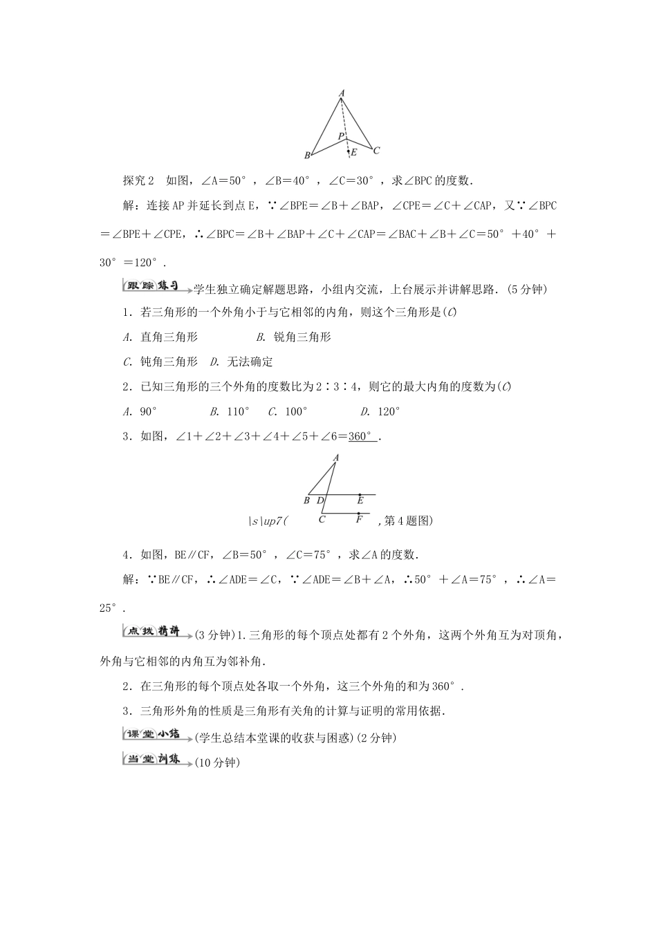 八年级数学上册 第十一章 三角形 11.2 与三角形有关的角 11.2.2 三角形的外角导学案（新版）新人教版-（新版）新人教版初中八年级上册数学学案_第3页