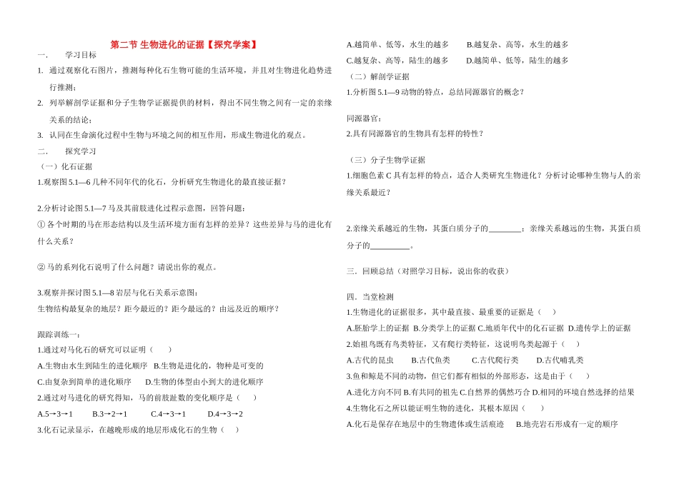八年级生物进化的证据探究学案全国通用_第1页